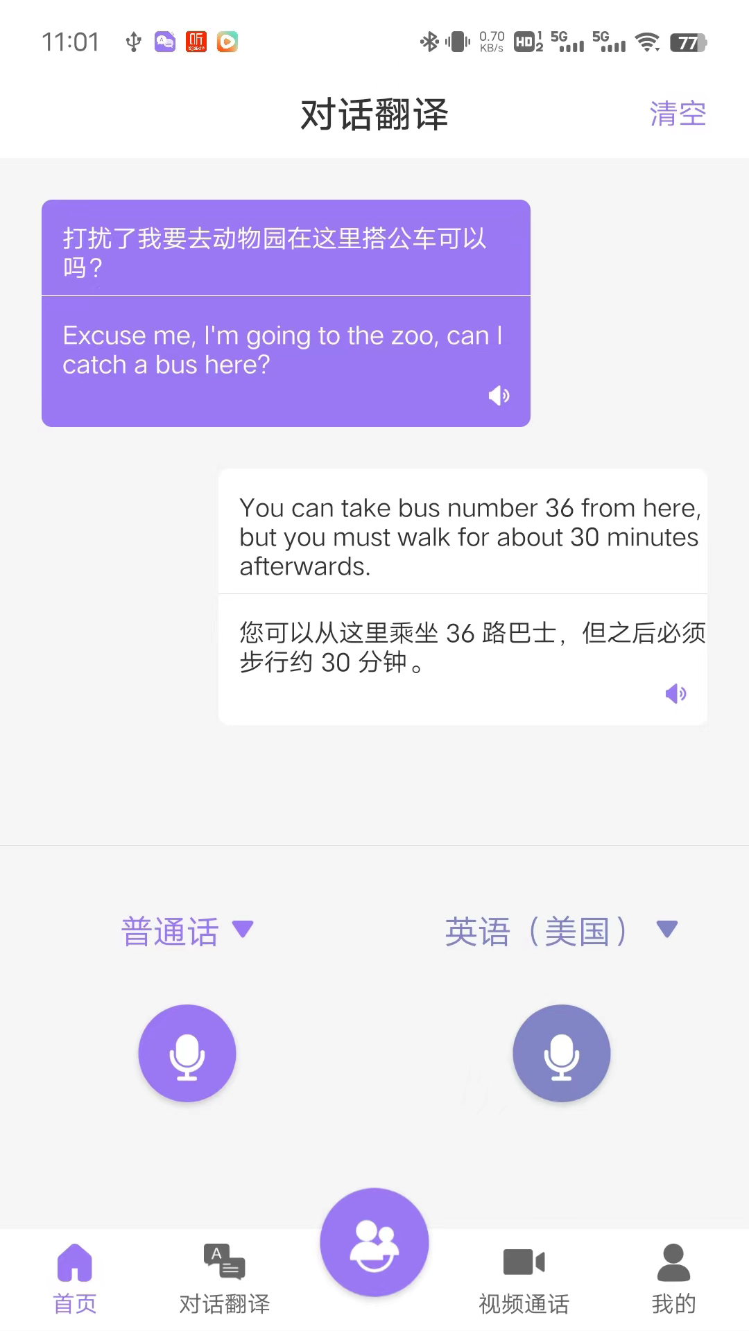精彩截图-随心说Pro2026官方新版