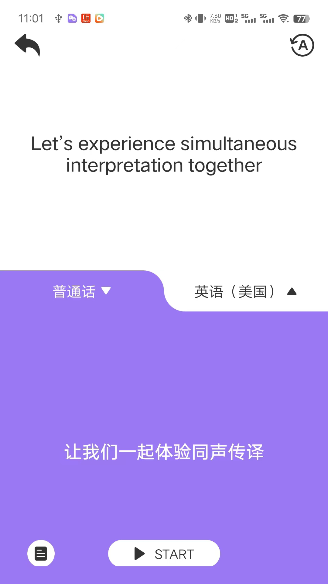 精彩截图-随心说Pro2026官方新版