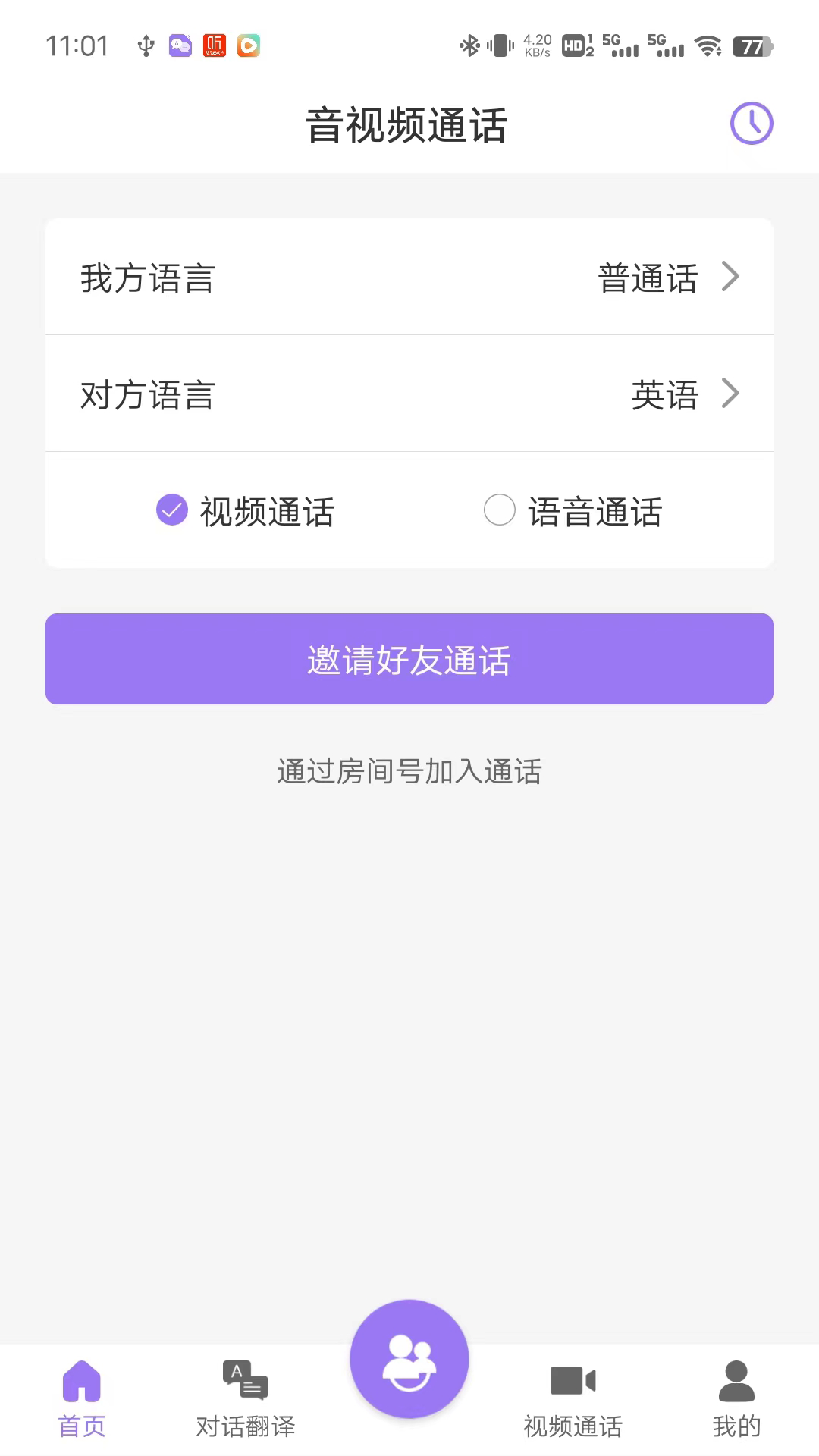 精彩截图-随心说Pro2026官方新版
