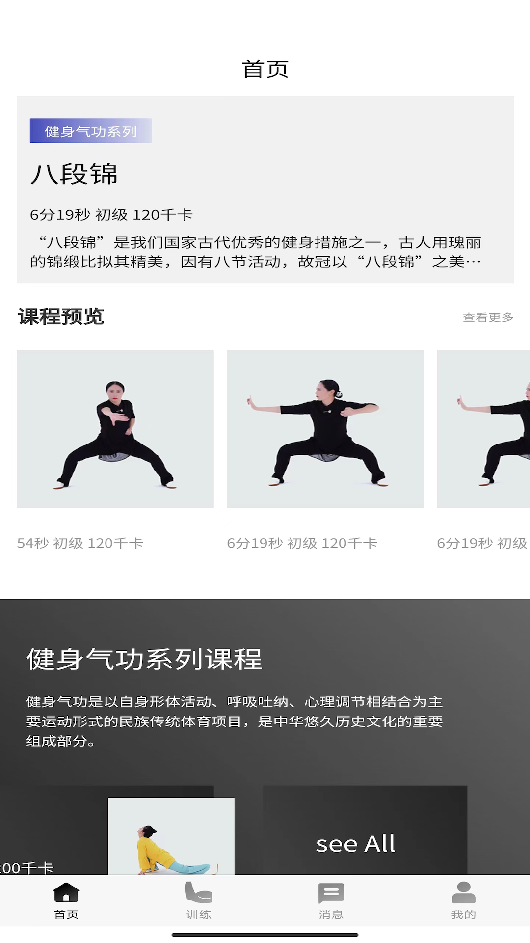 精彩截图-智慧运动处方2026官方新版