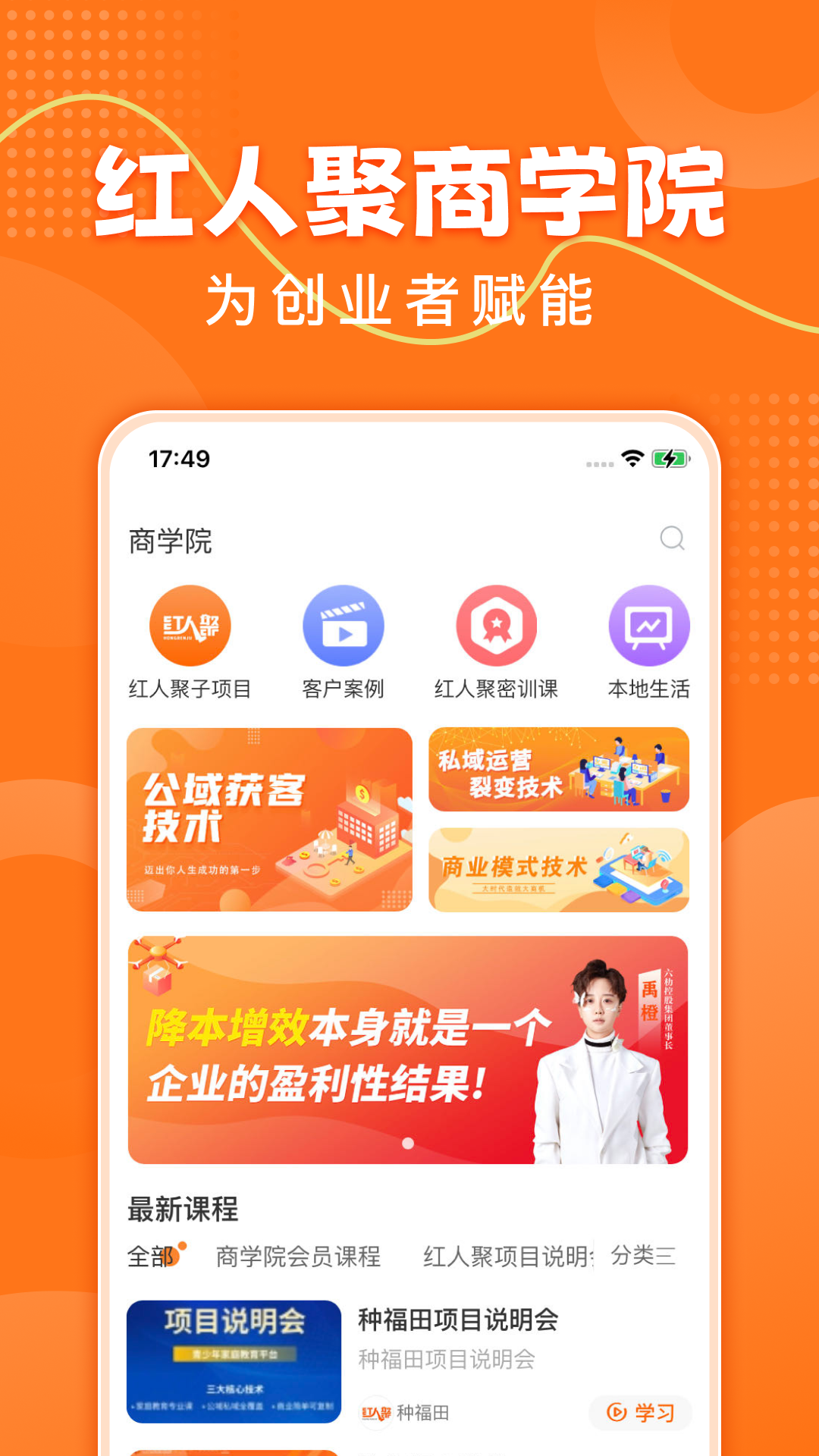 精彩截图-红人聚2026官方新版