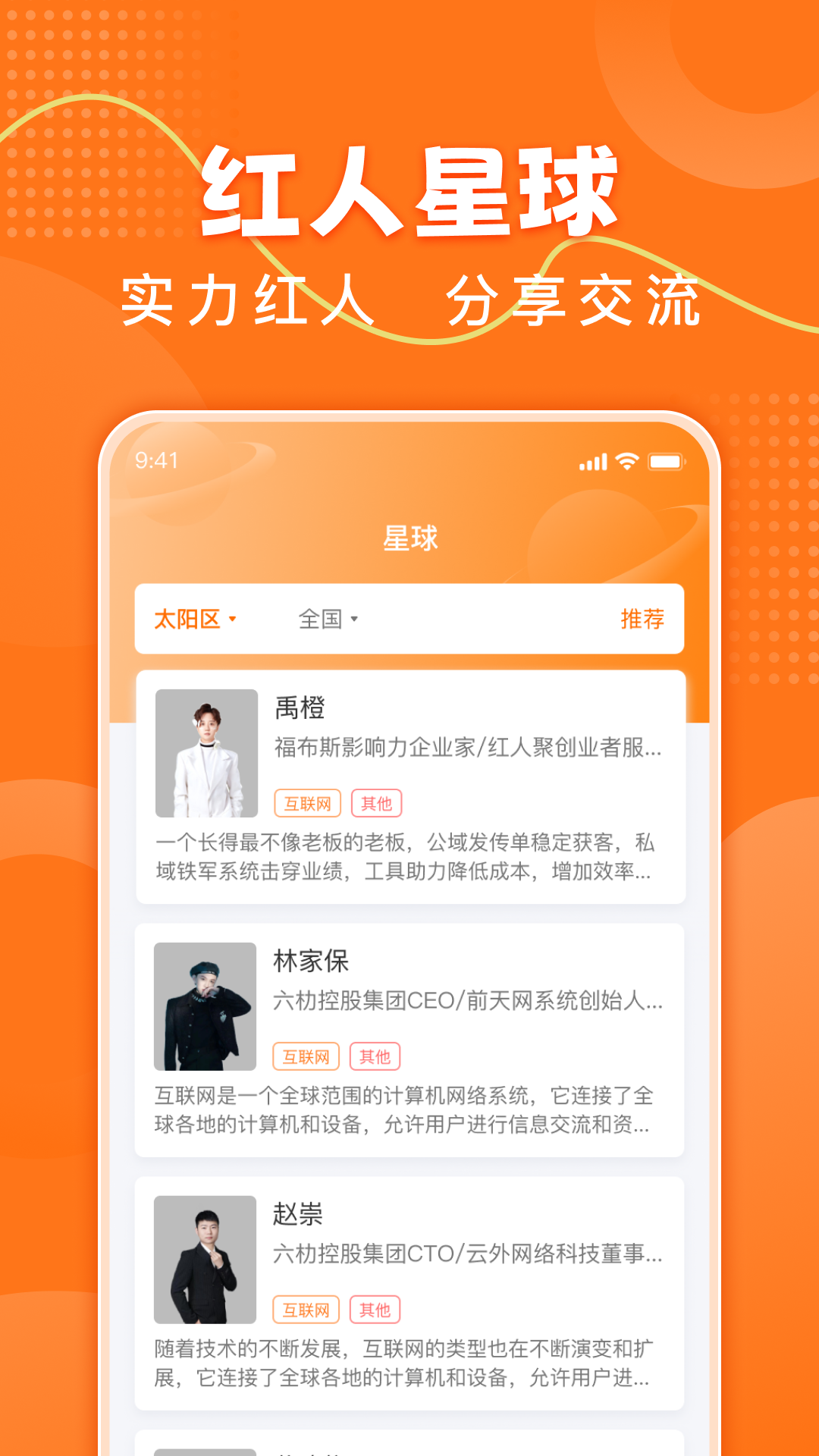 精彩截图-红人聚2026官方新版