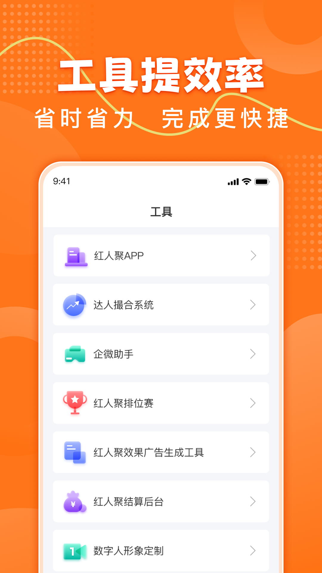 精彩截图-红人聚2026官方新版