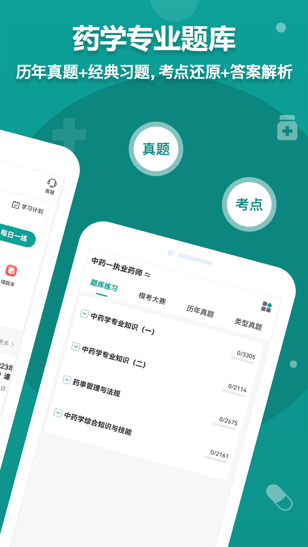 精彩截图-药师源2025官方新版