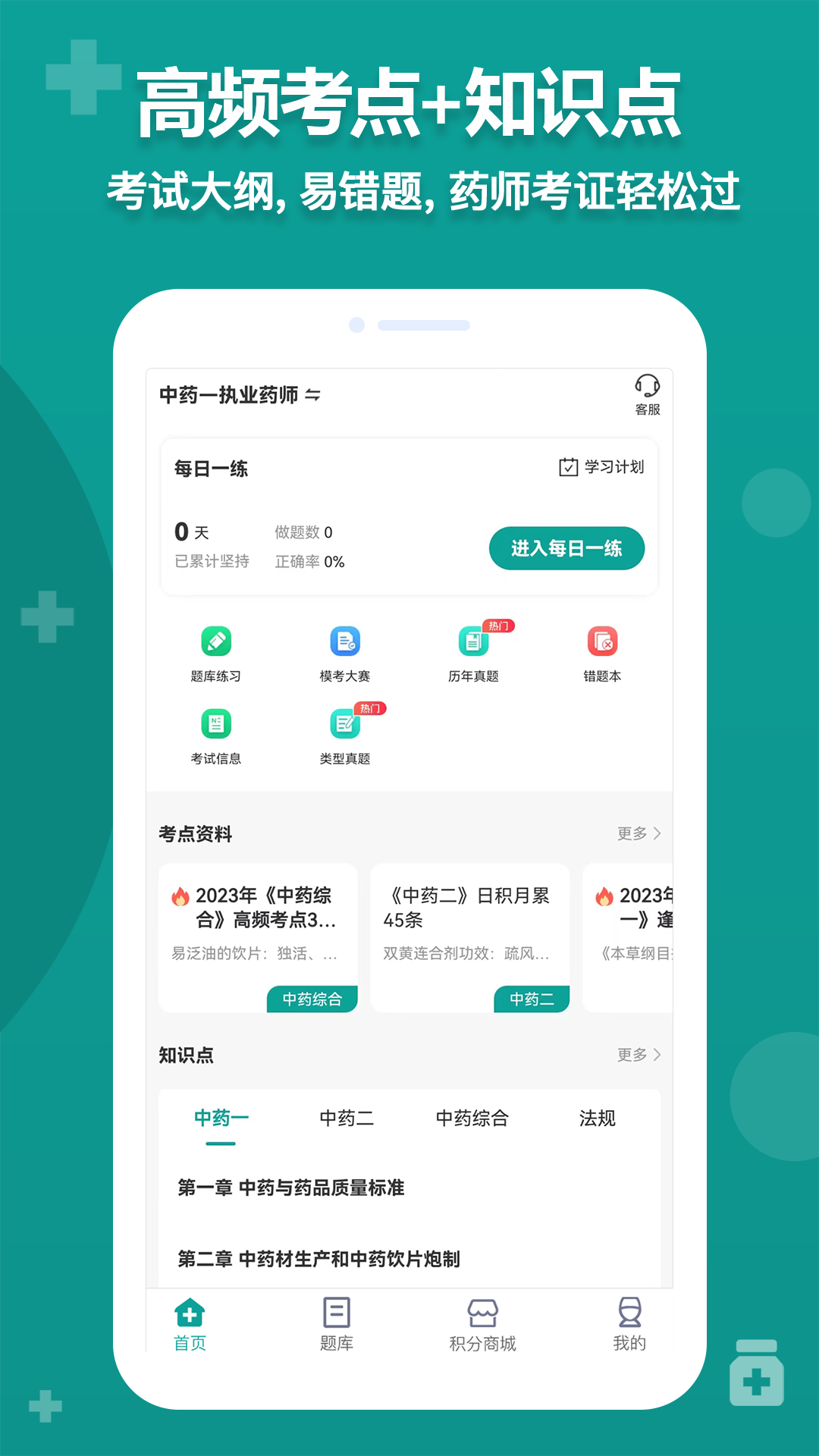精彩截图-药师源2025官方新版