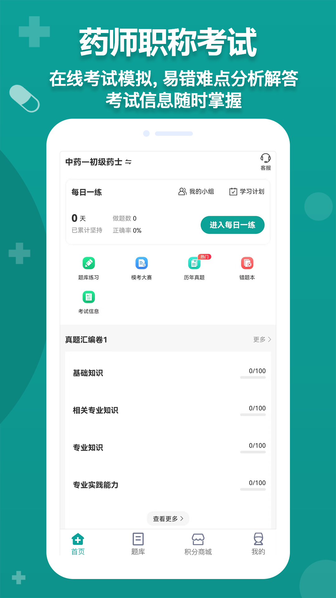 精彩截图-药师源2025官方新版