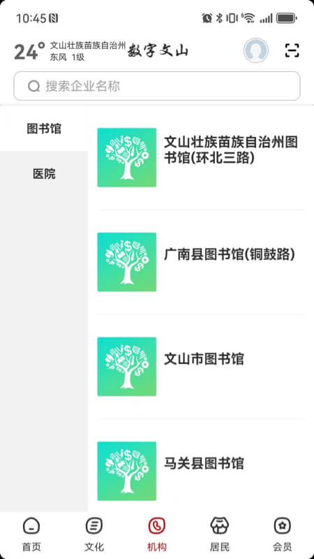 精彩截图-数字文山2026官方新版