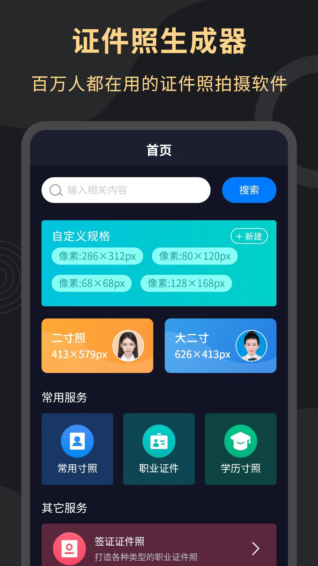 精彩截图-多尺寸电子证件照2025官方新版