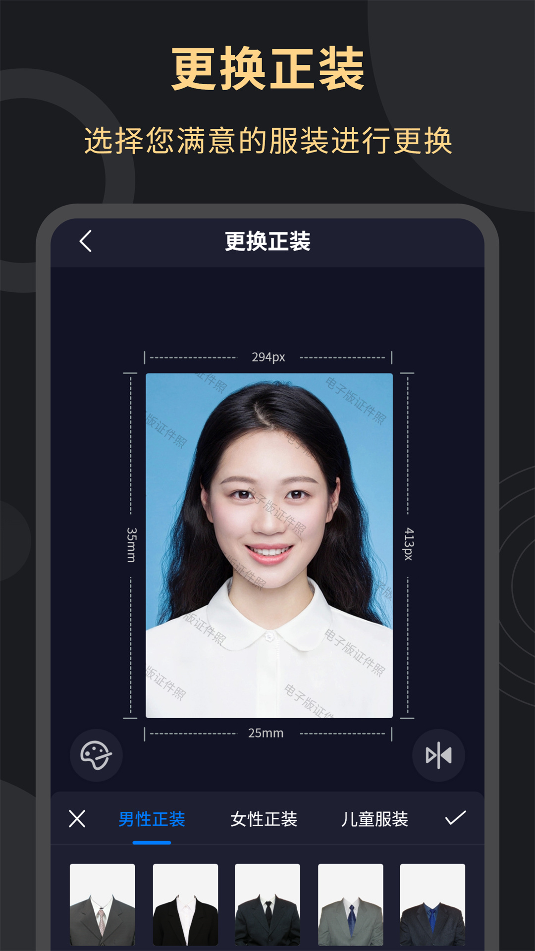 精彩截图-多尺寸电子证件照2025官方新版