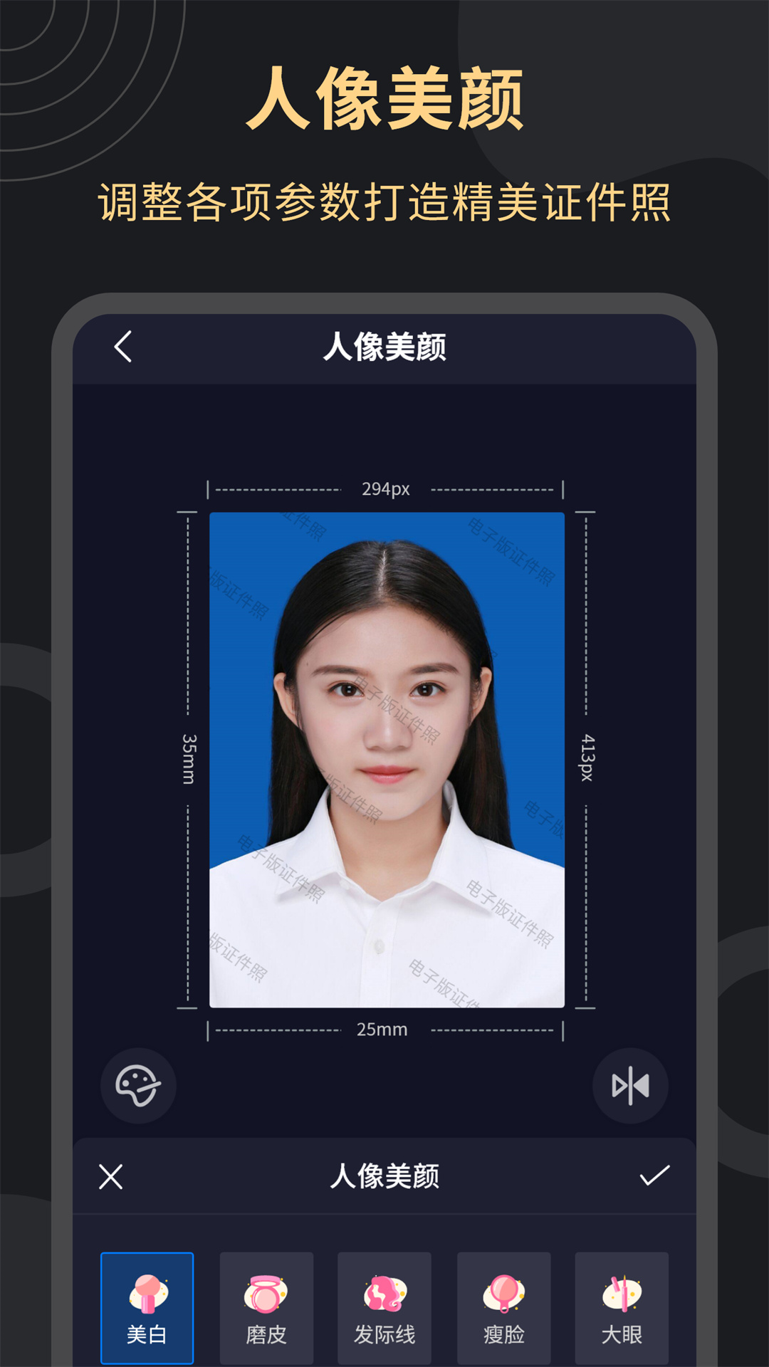 精彩截图-多尺寸电子证件照2025官方新版