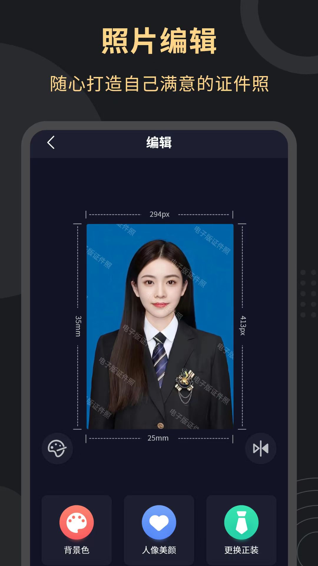 精彩截图-多尺寸电子证件照2025官方新版