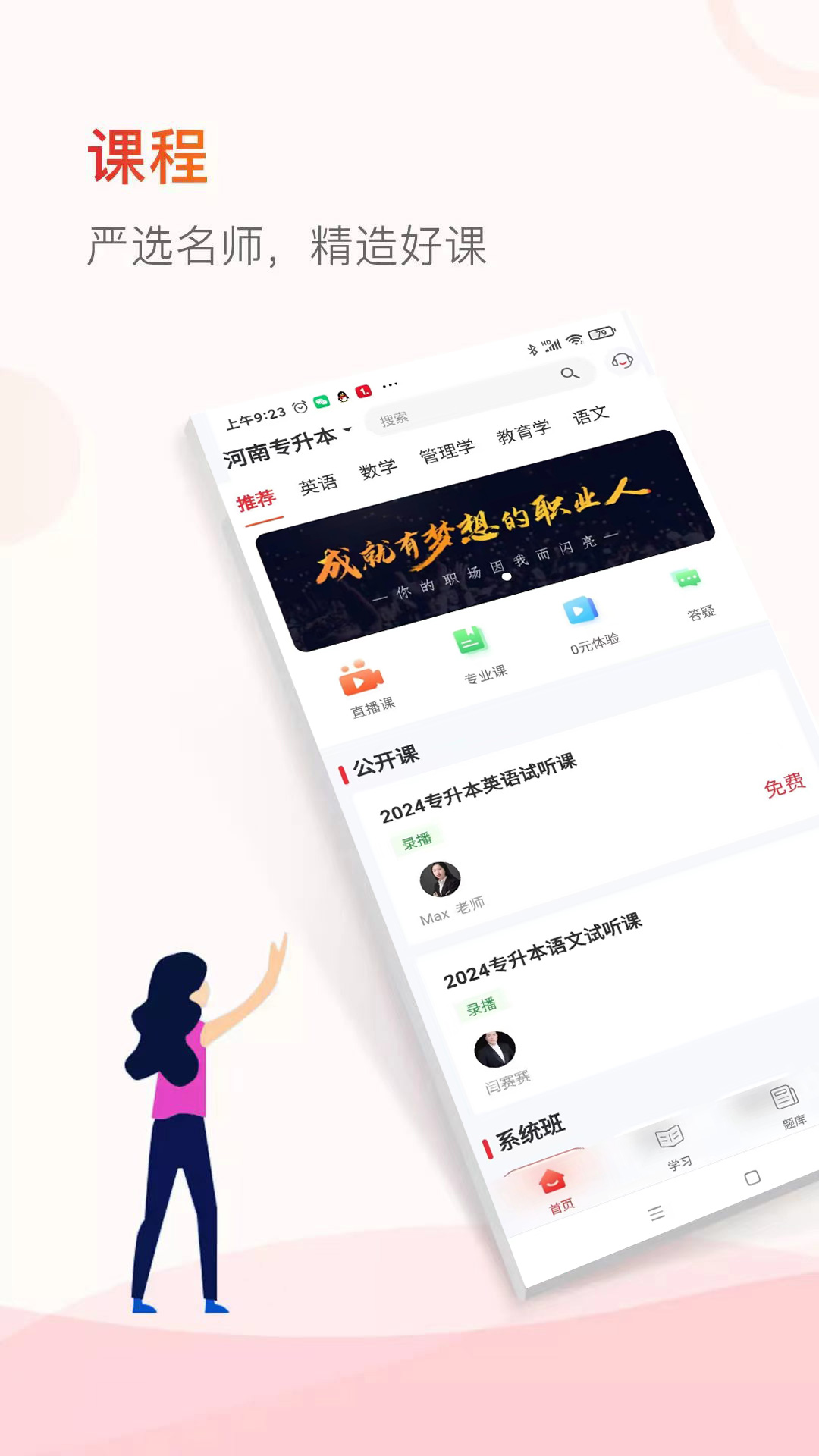 精彩截图-知飞教育2026官方新版