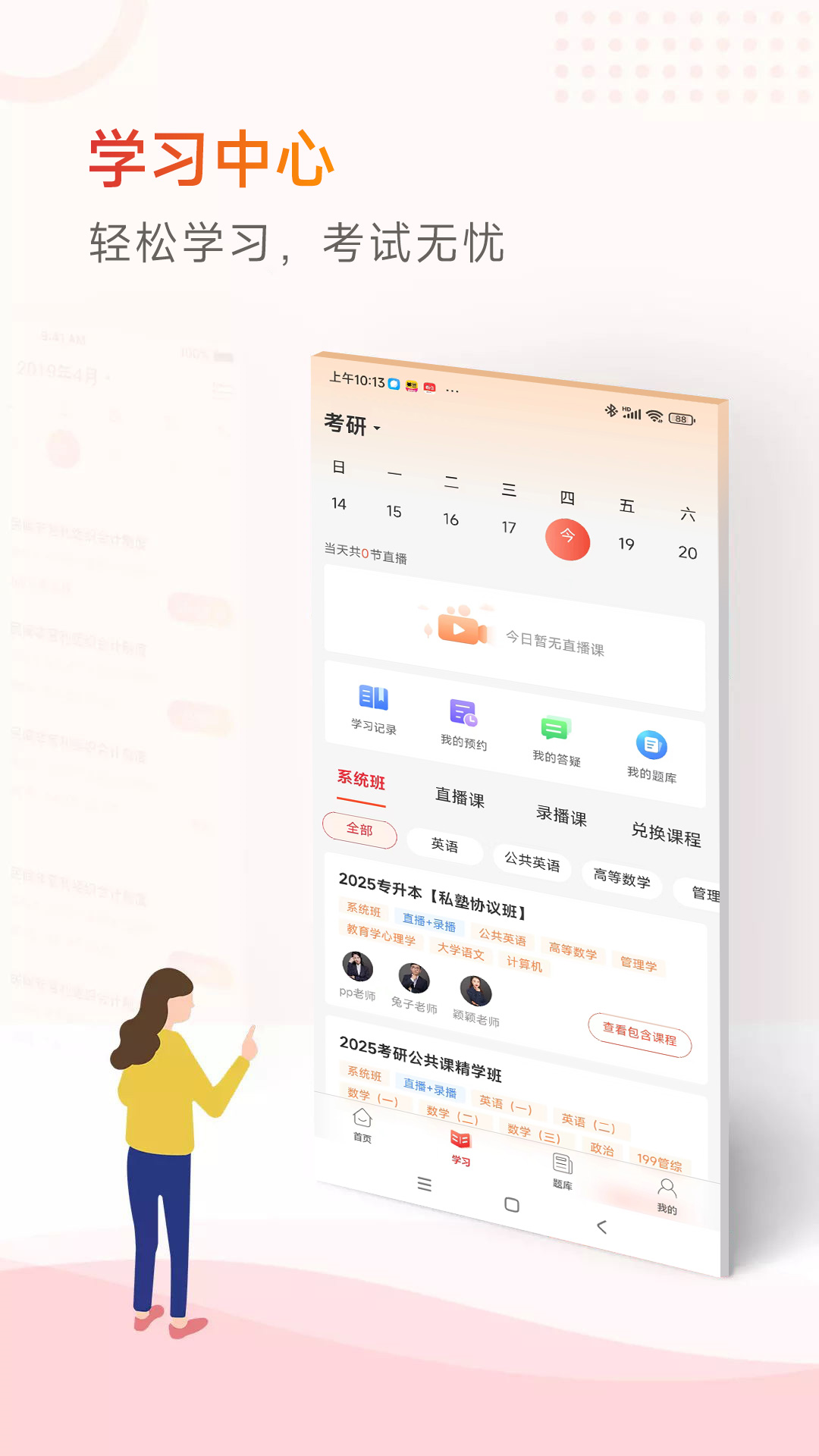 精彩截图-知飞教育2026官方新版