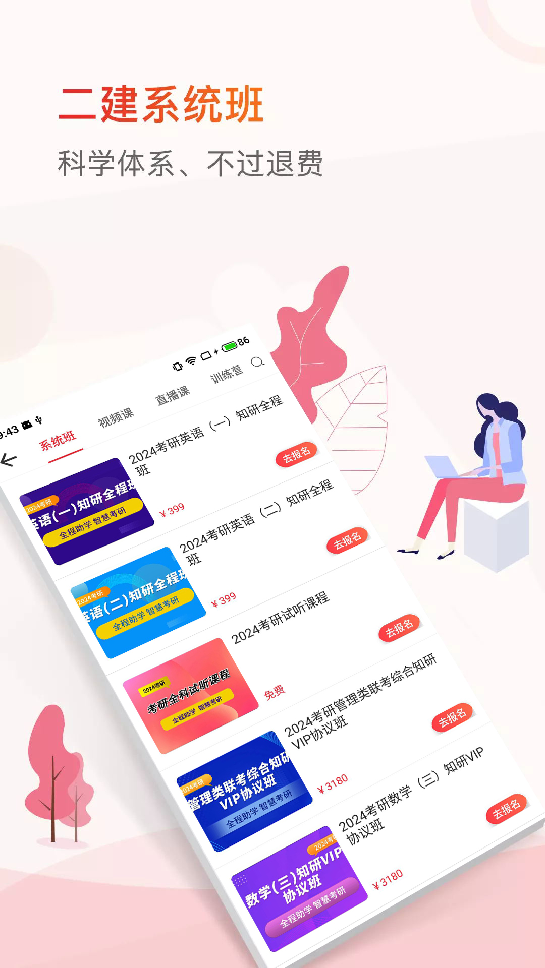 精彩截图-知飞教育2026官方新版