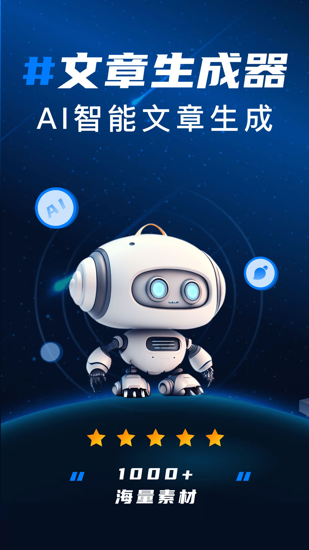 精彩截图-写作文章生成器2025官方新版