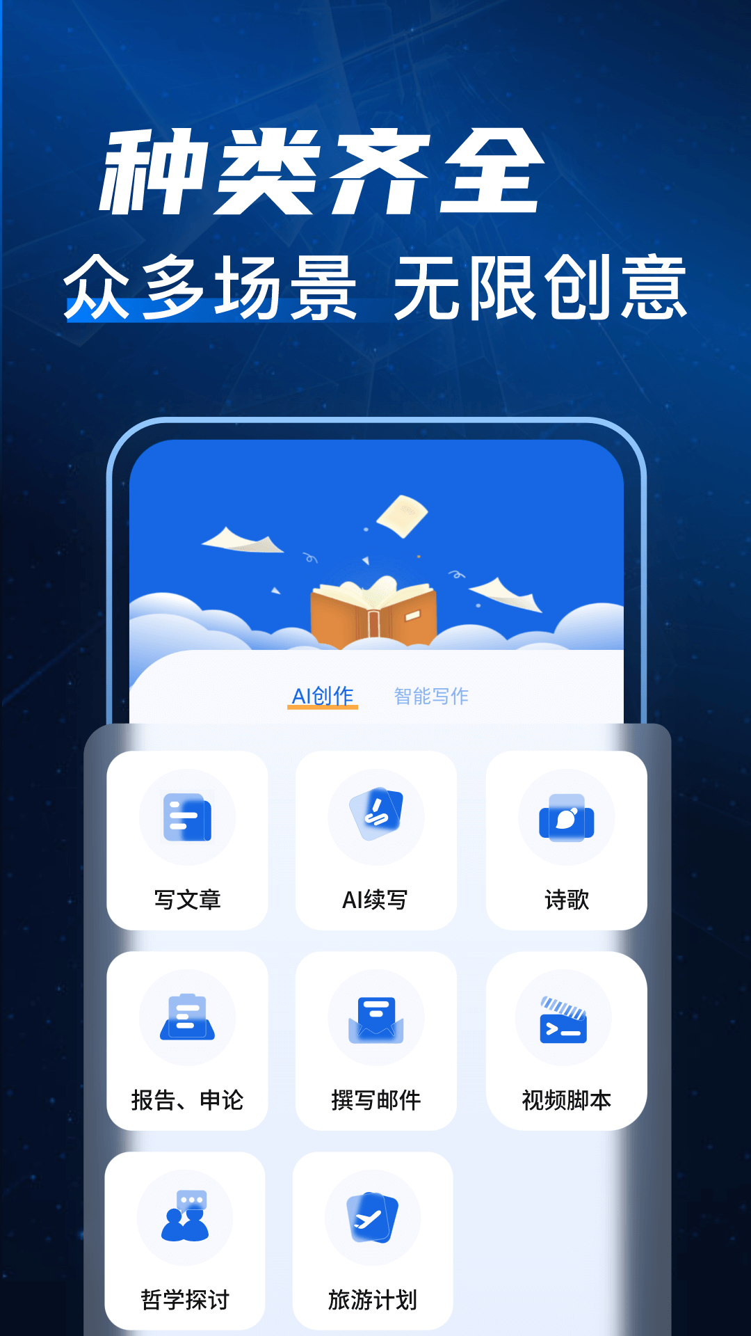 精彩截图-写作文章生成器2025官方新版