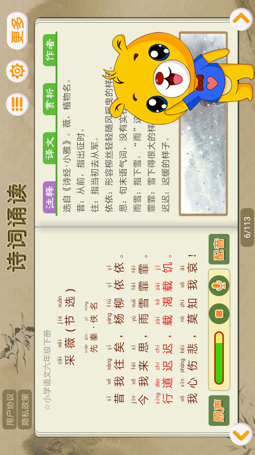 精彩截图-诗词诵读2025官方新版