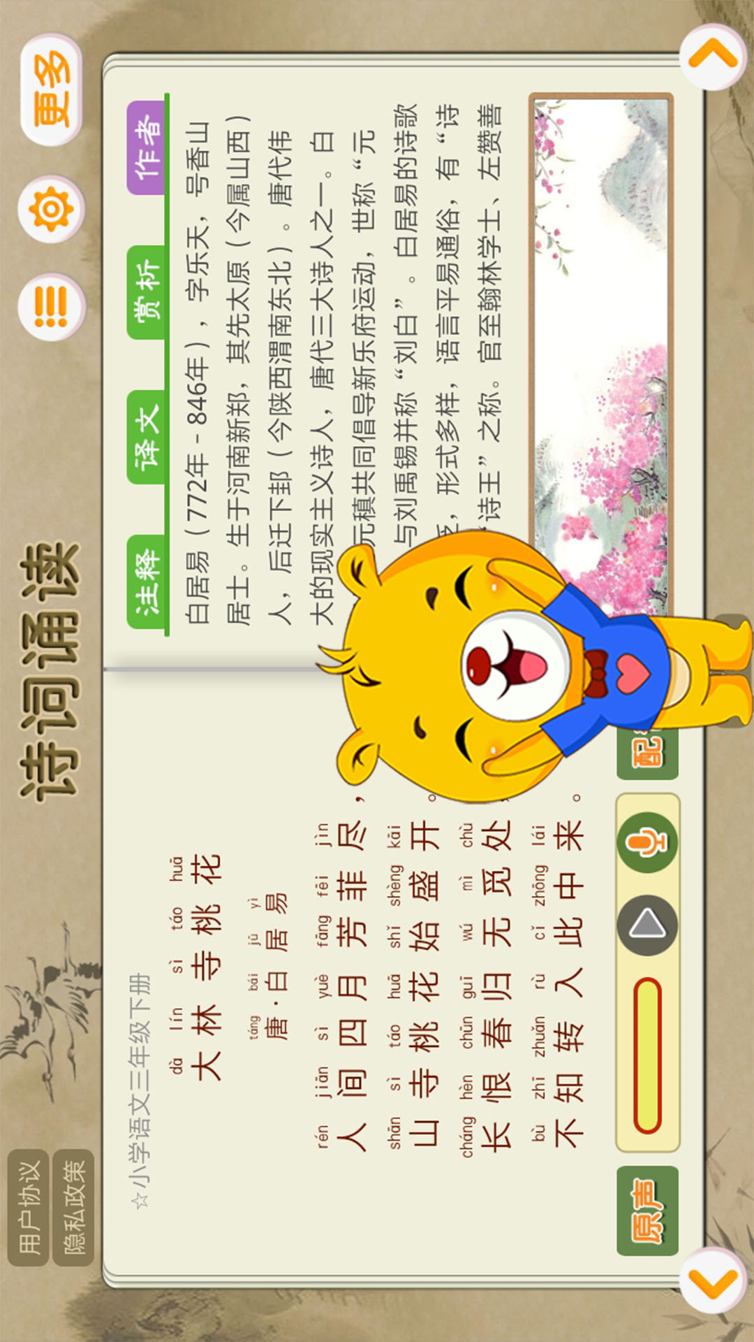 精彩截图-诗词诵读2026官方新版