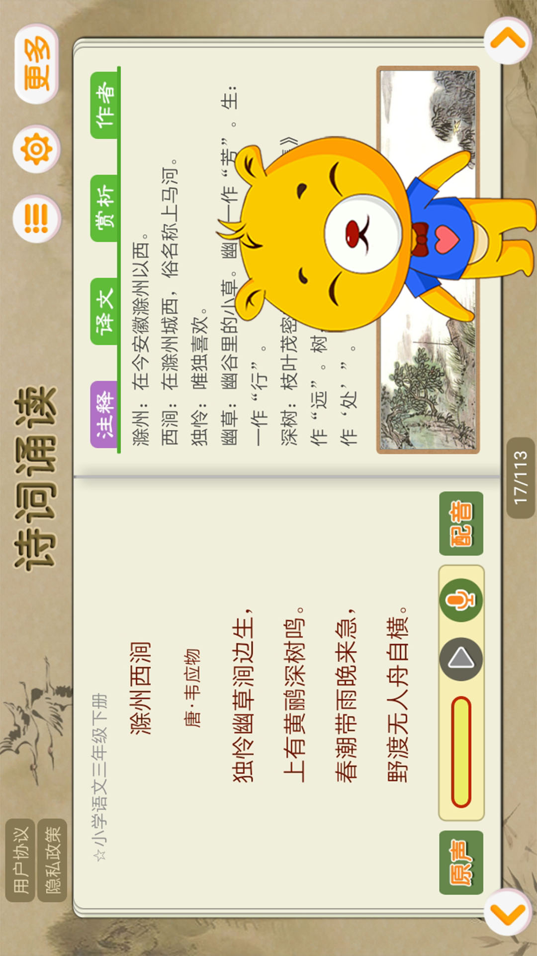 精彩截图-诗词诵读2025官方新版