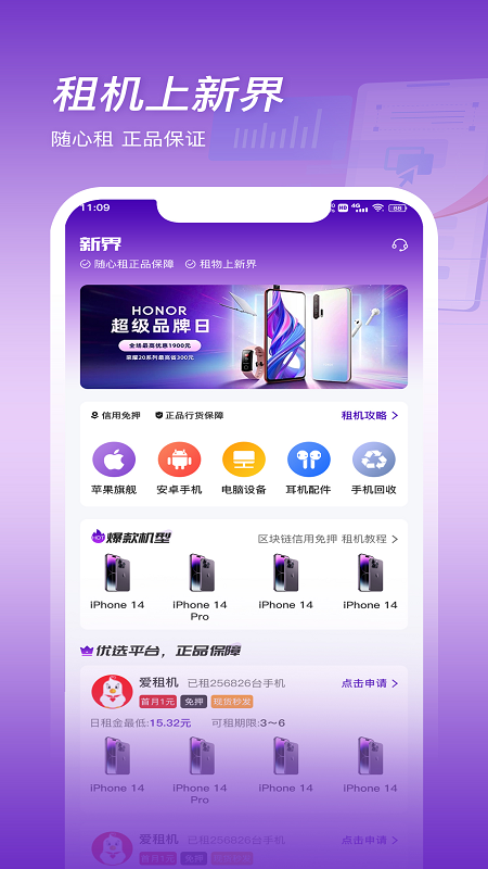 精彩截图-新界2026官方新版