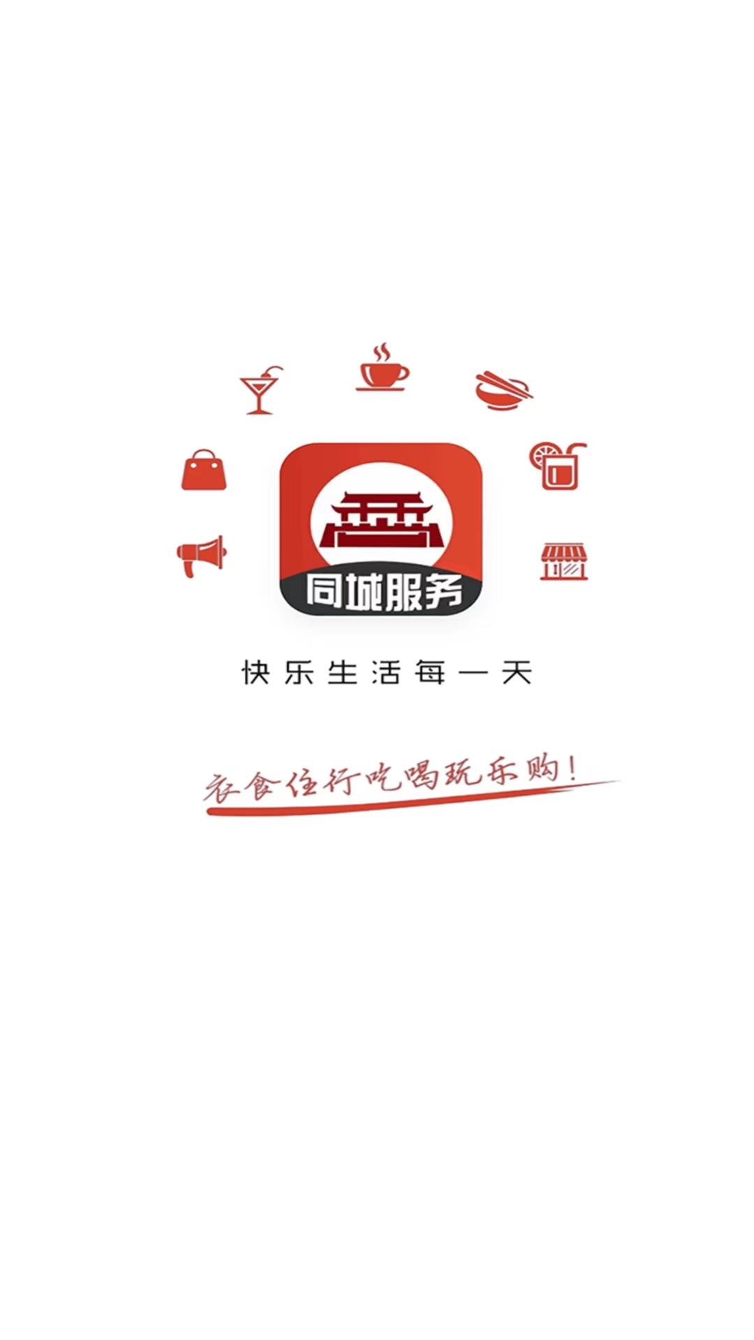 乐享湟源安卓版高清截图