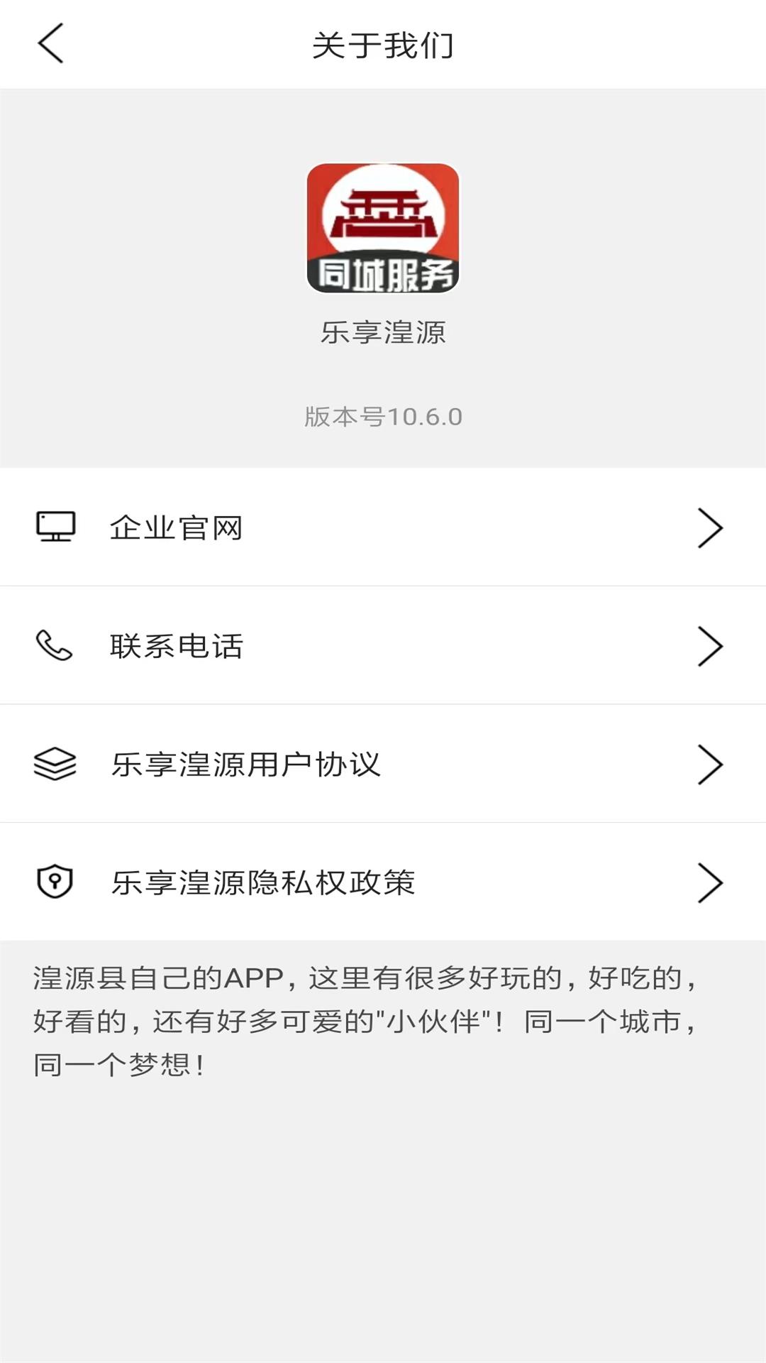 乐享湟源安卓版高清截图