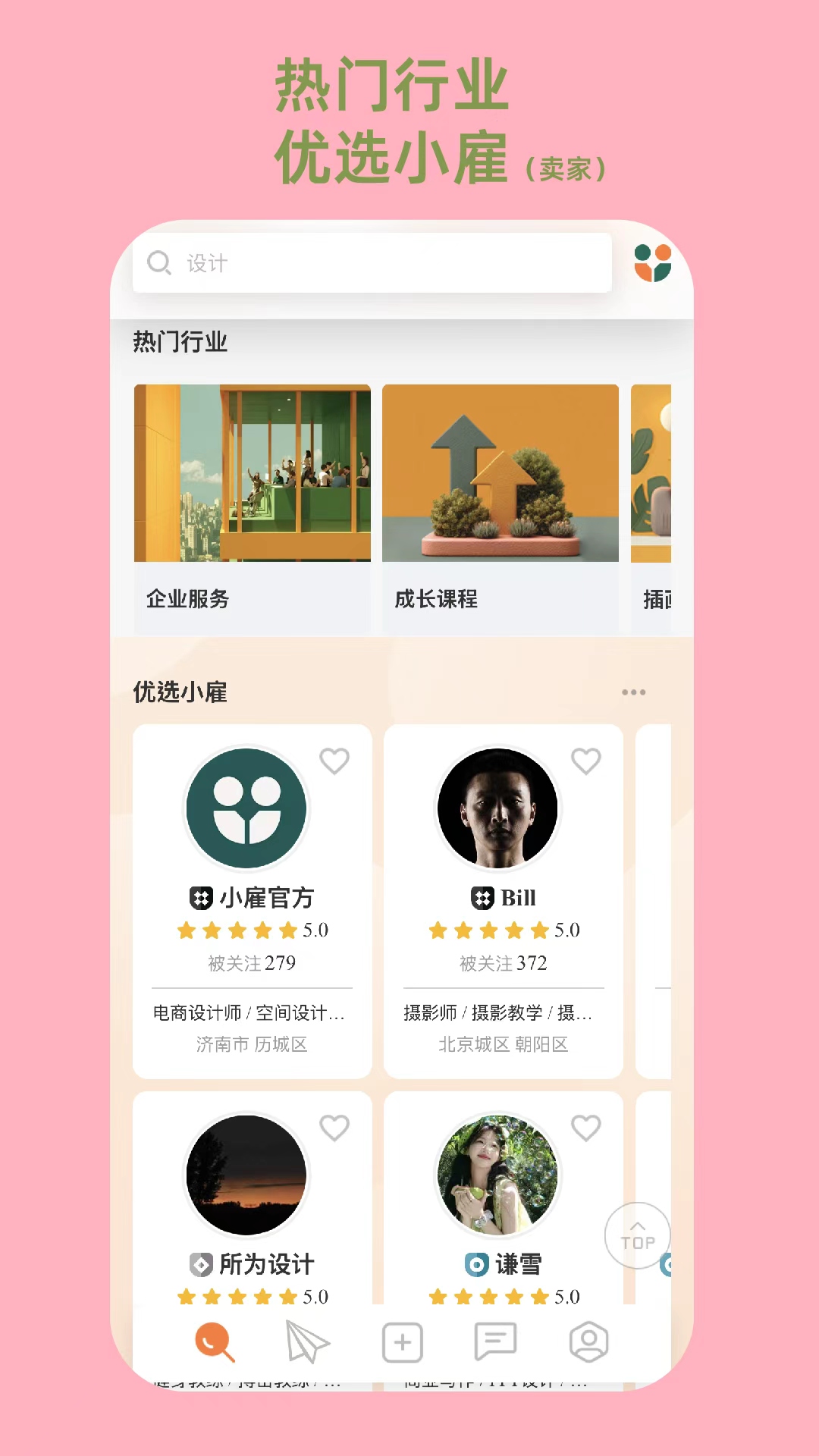 精彩截图-小雇2026官方新版