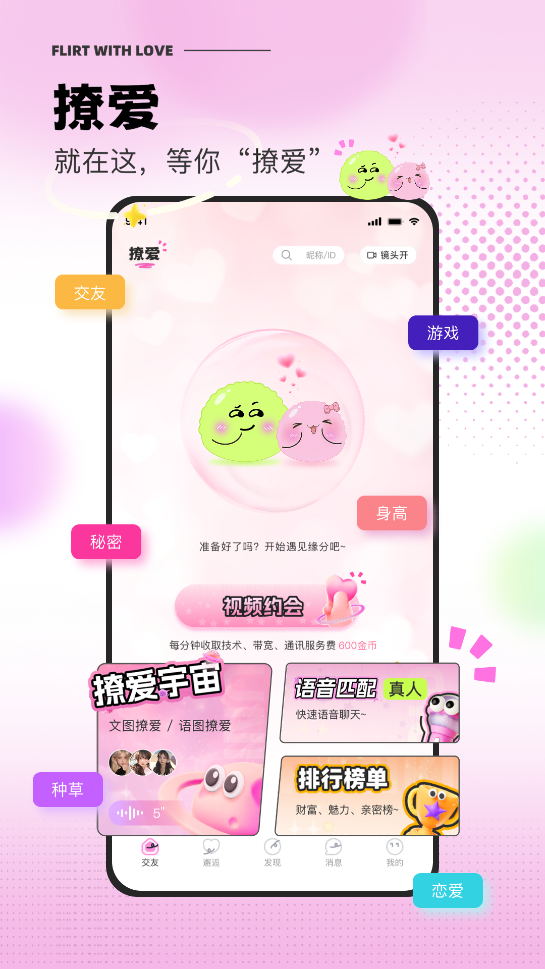 精彩截图-撩爱2026官方新版