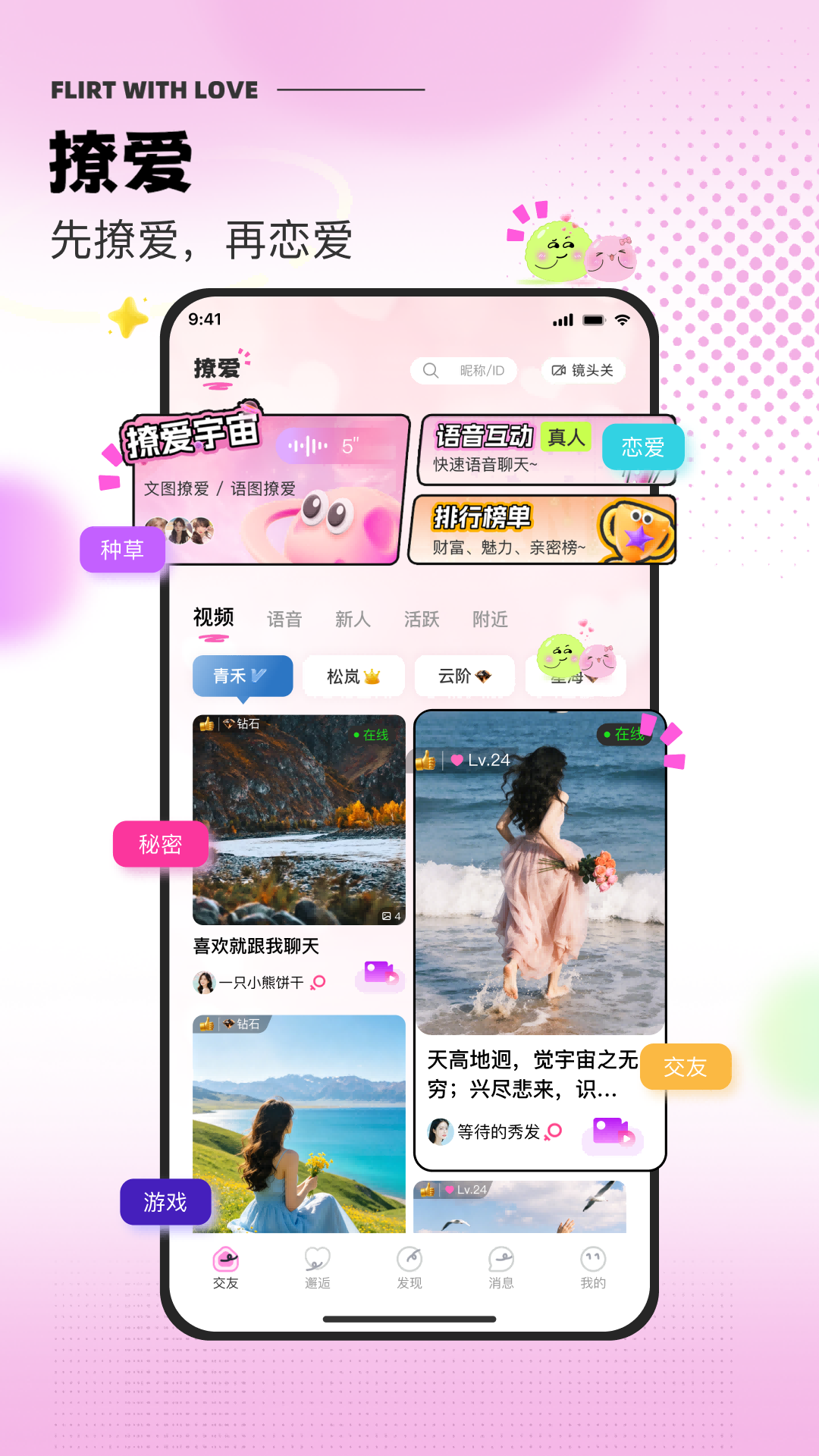 撩爱 截图 1