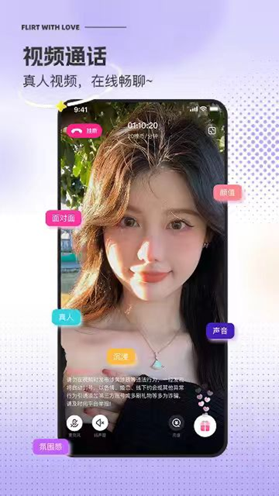 撩爱 截图 2