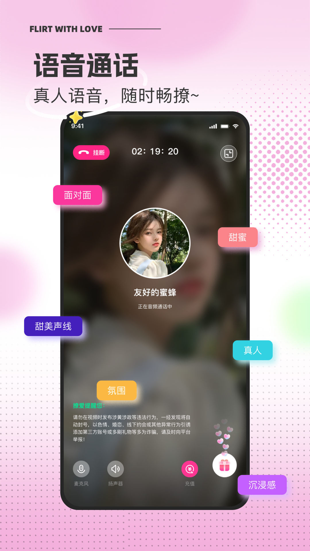 撩爱 截图 3