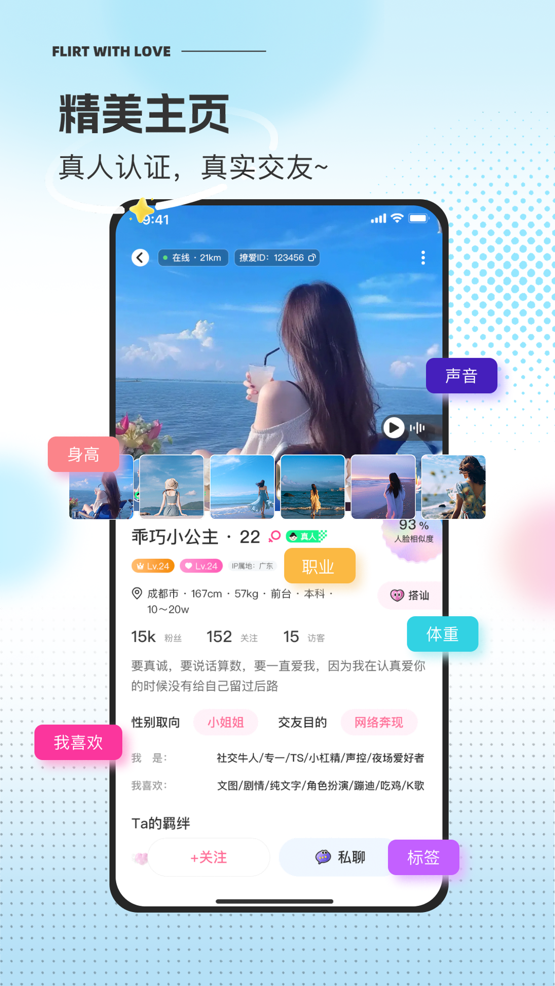 撩爱 截图 4