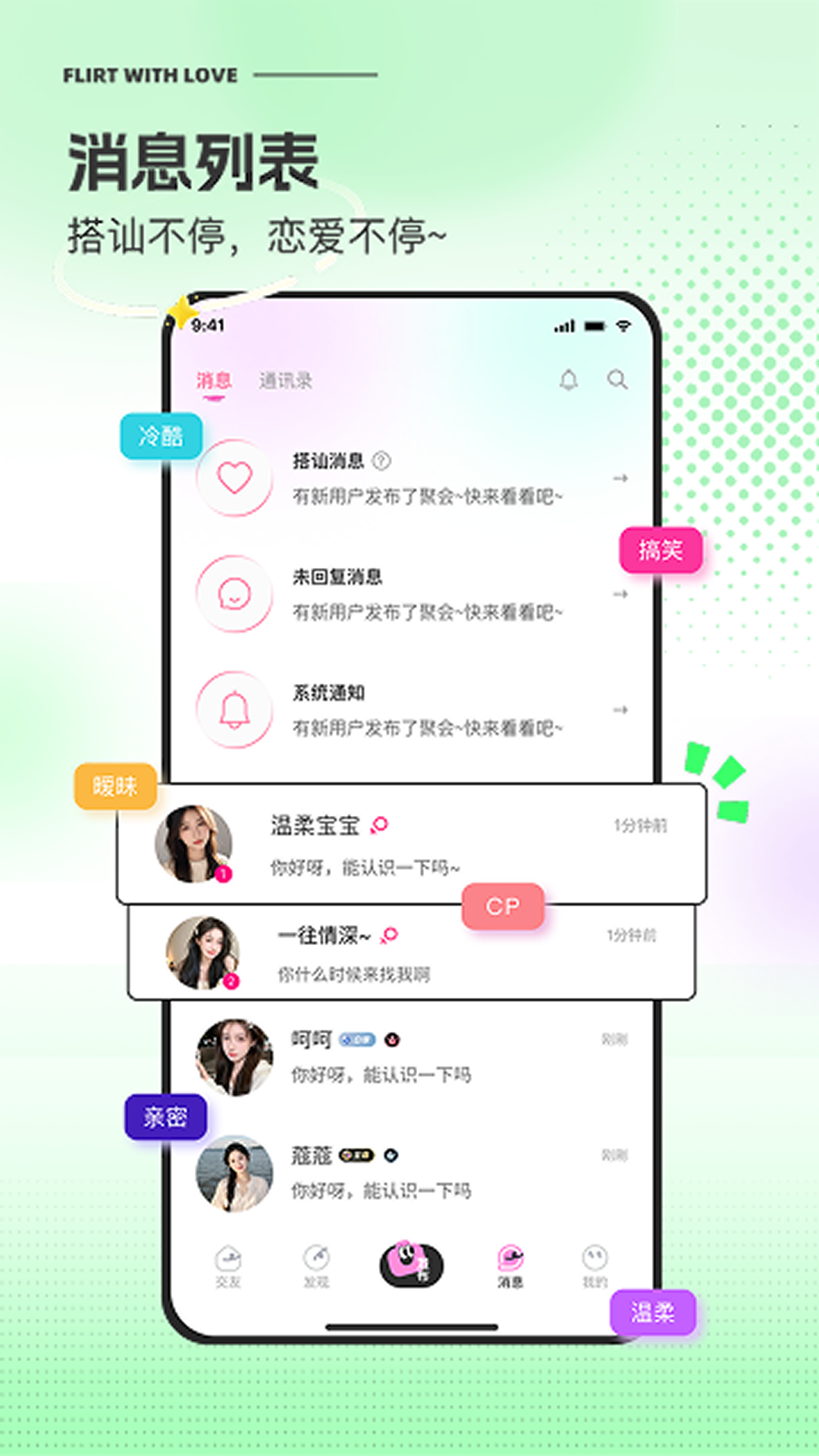 精彩截图-撩爱2026官方新版