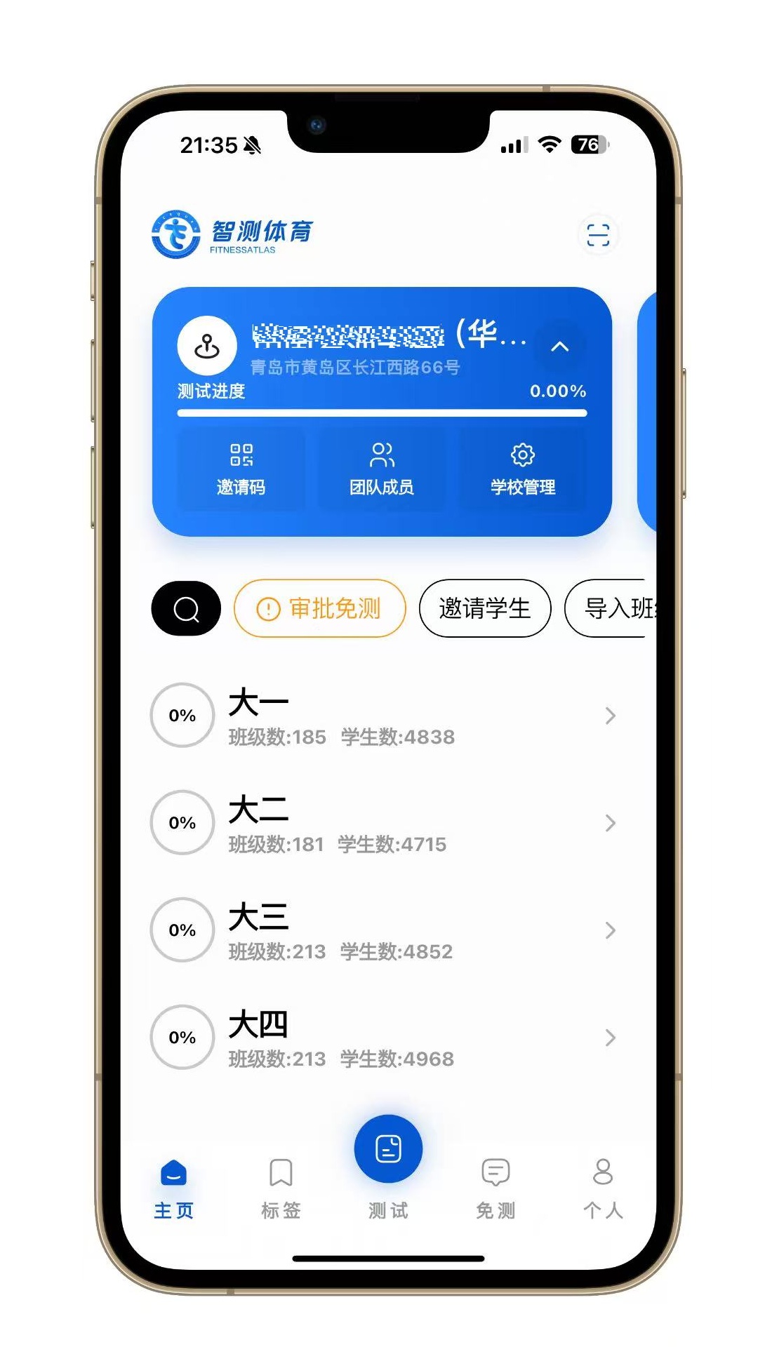 精彩截图-体测圈2026官方新版