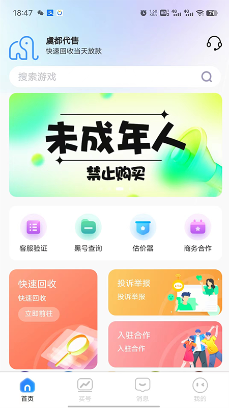 虞都代售APP安卓版高清截图