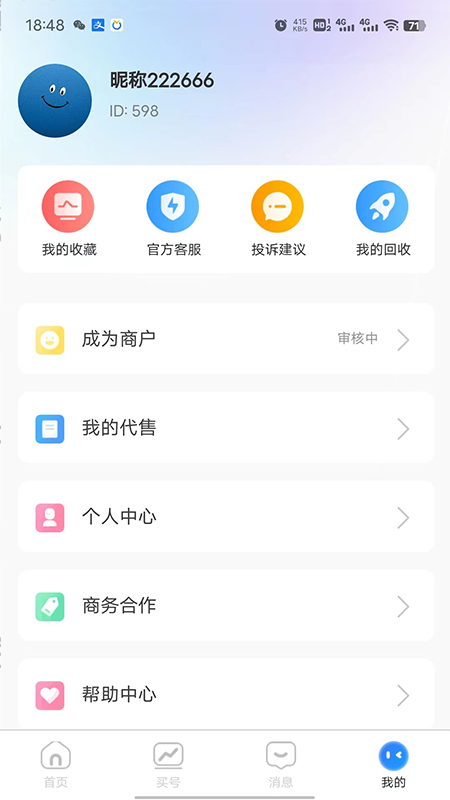 虞都代售APP安卓版高清截图
