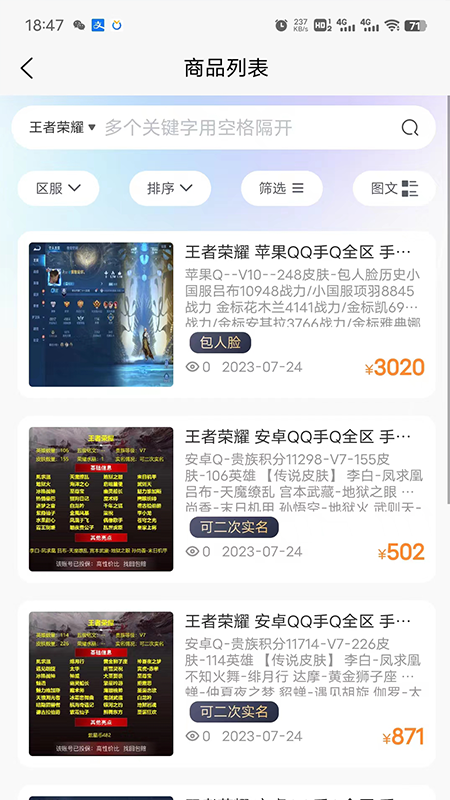 虞都代售APP安卓版高清截图