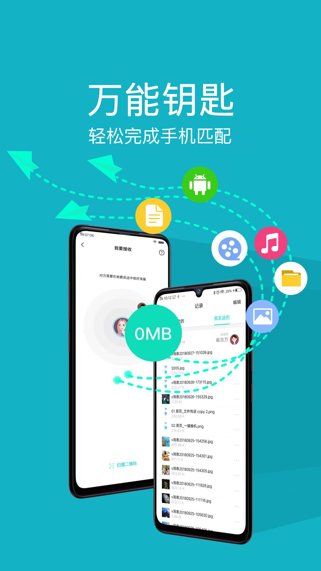 精彩截图-万能锁匙2026官方新版