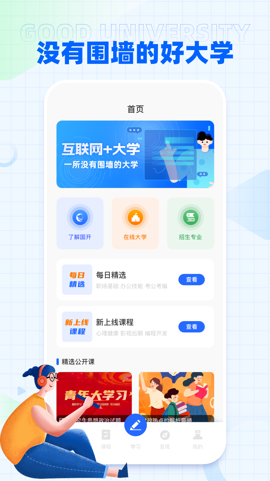 国开在线刷网课(国开大学的网课怎么刷)