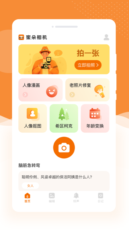 精彩截图-蜜朵相机2025官方新版