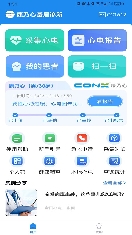 精彩截图-心电一张网2025官方新版