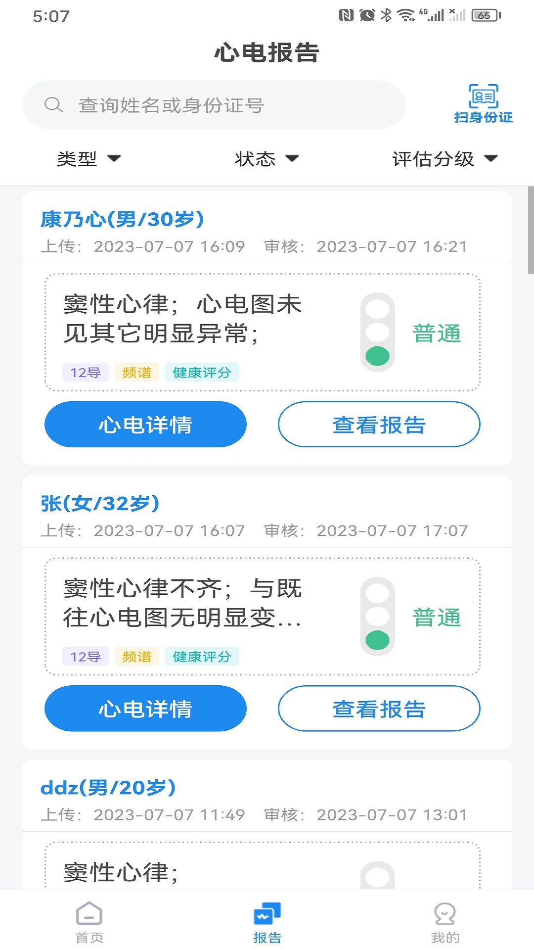 精彩截图-心电一张网2026官方新版