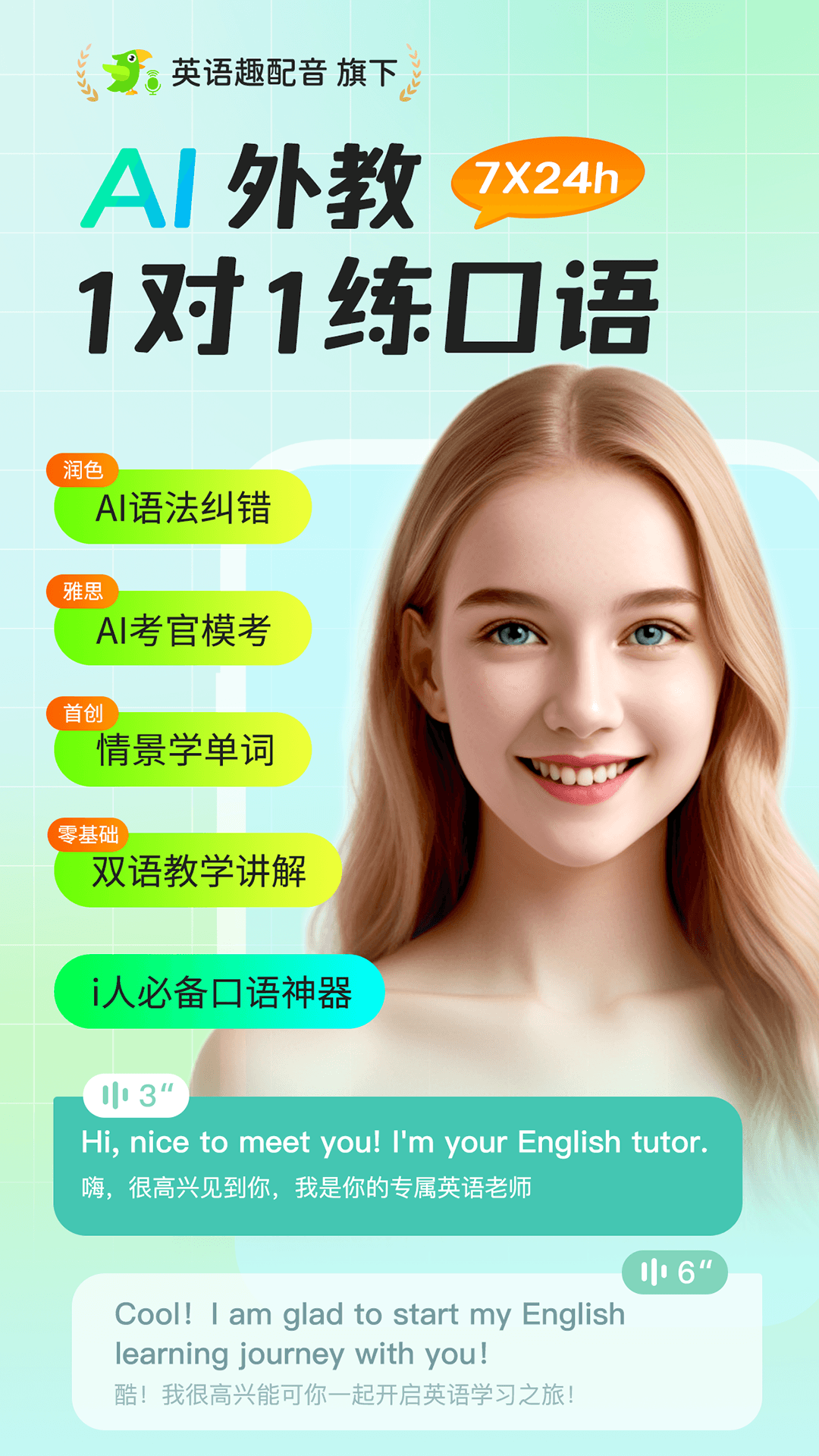 精彩截图-AI外教2025官方新版