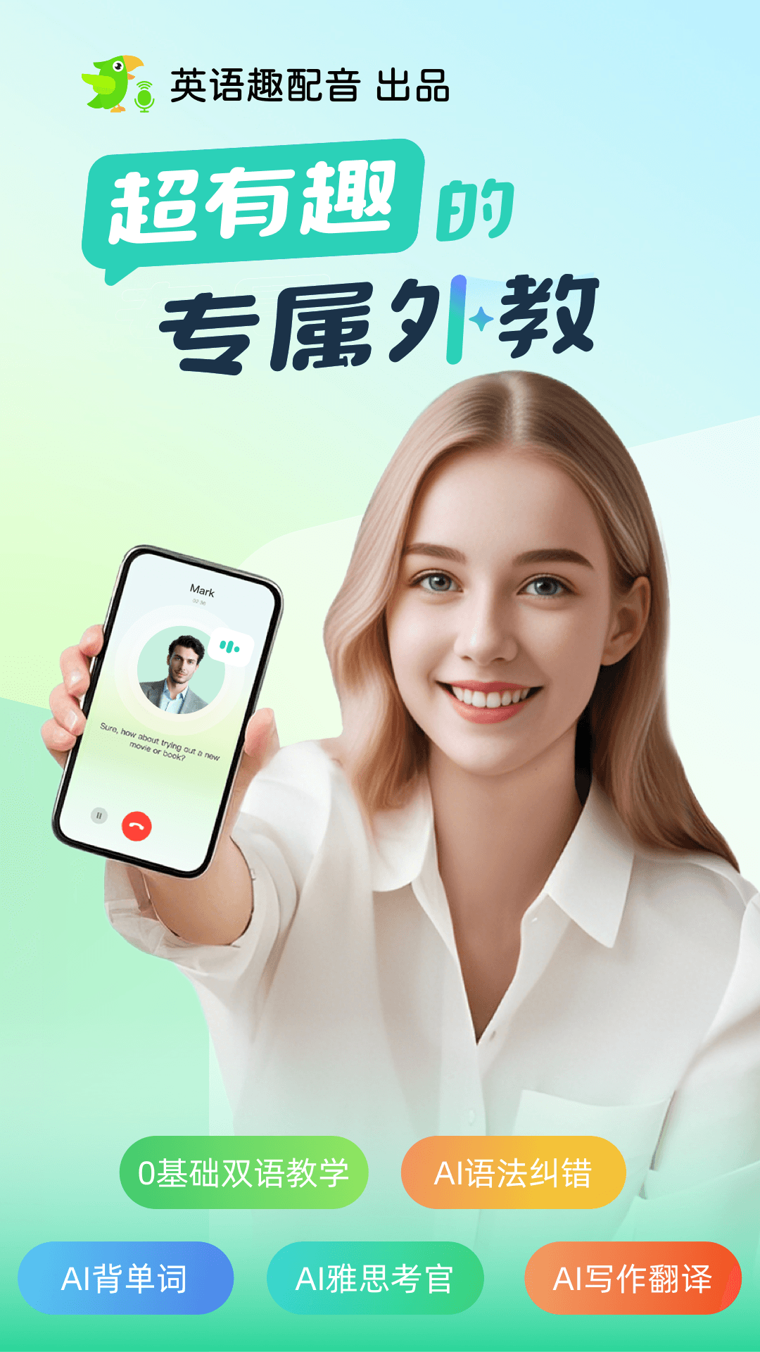 AI外教安卓版高清截图