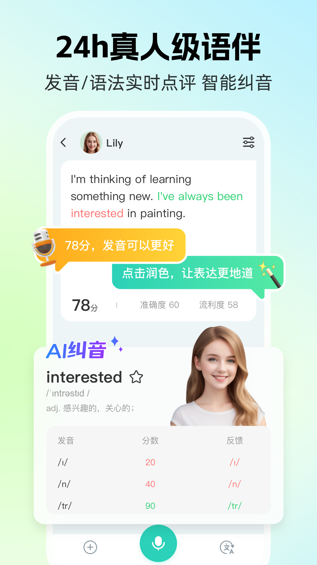 精彩截图-AI外教2026官方新版