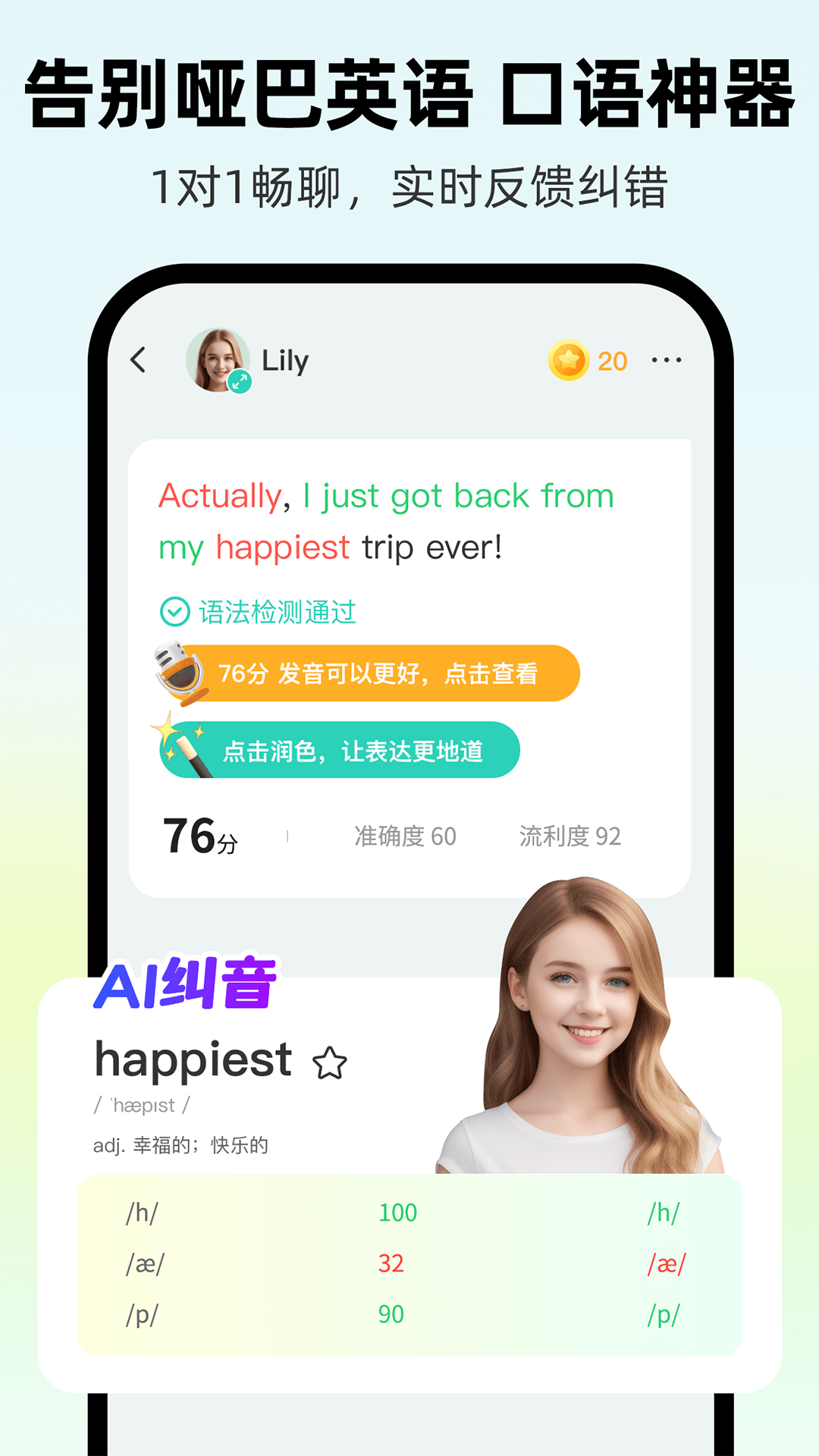 精彩截图-AI外教2025官方新版