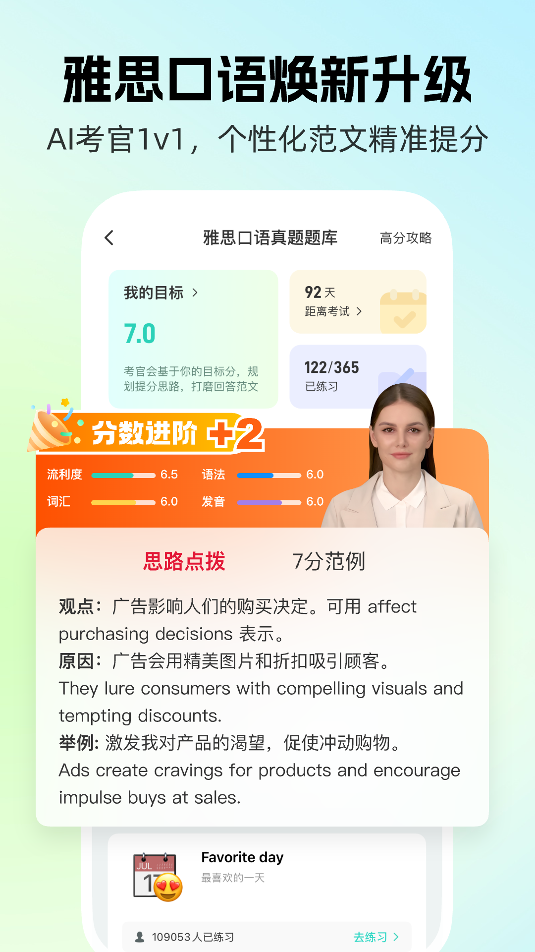 精彩截图-AI外教2026官方新版