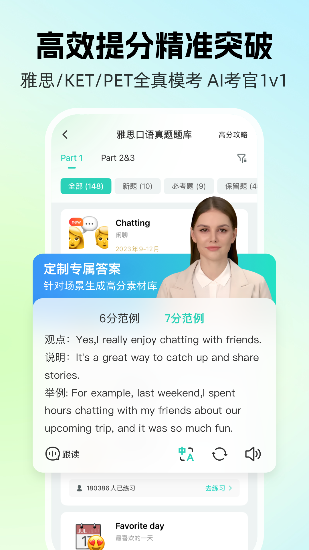 AI外教安卓版高清截图