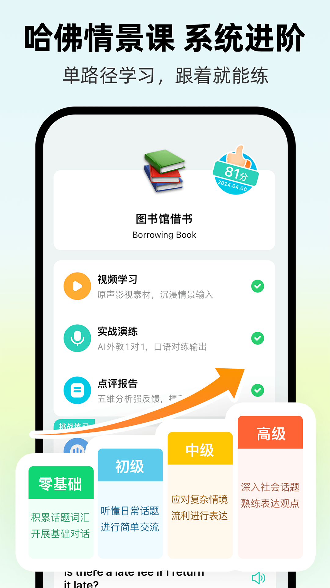 精彩截图-AI外教2025官方新版