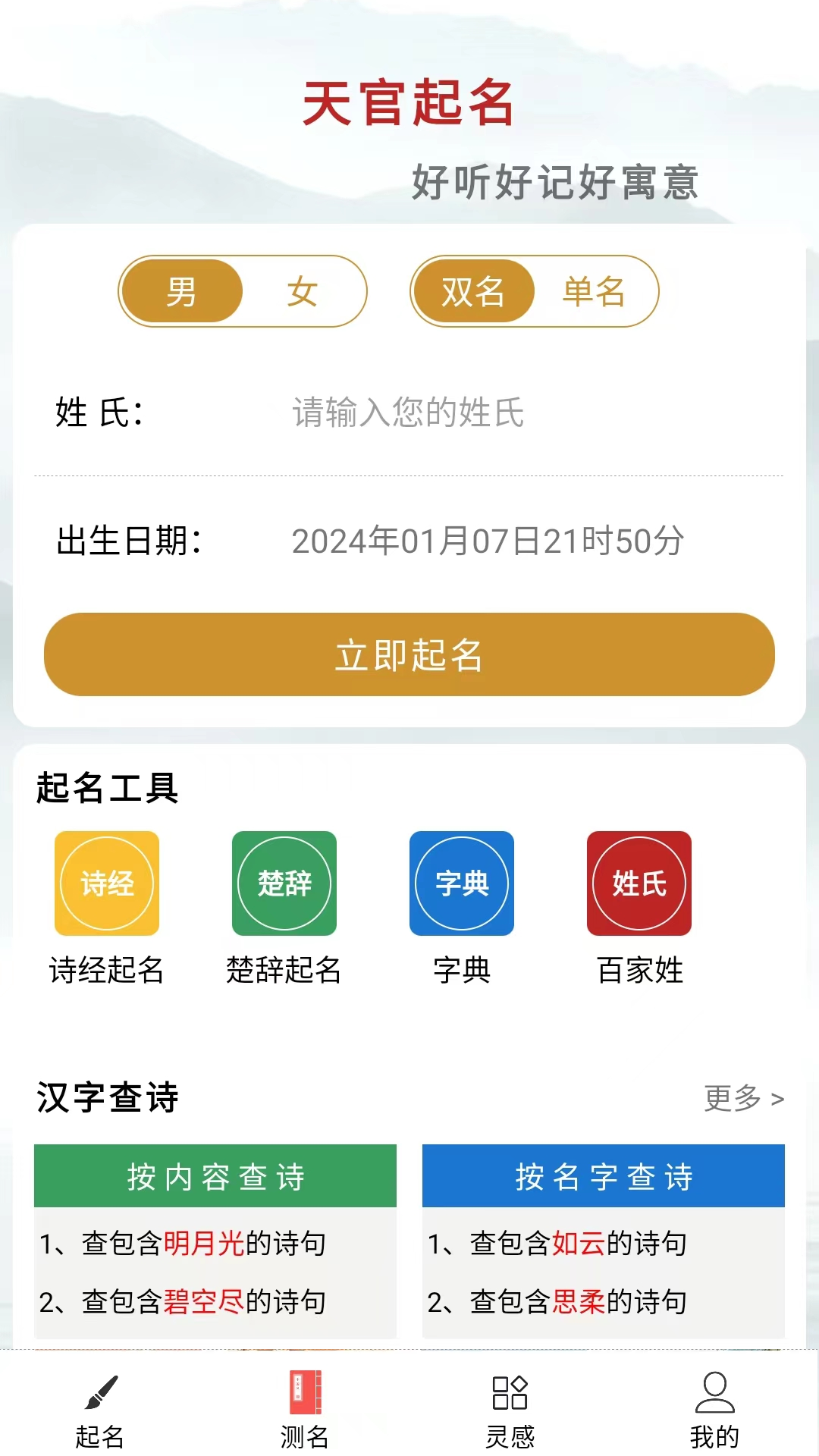 精彩截图-天官起名2024官方新版